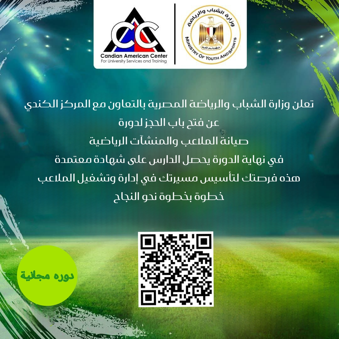 المركز الكندي الامريكي